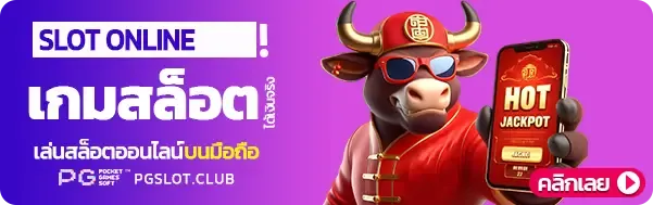 สล็อตเว็บตรงแท้